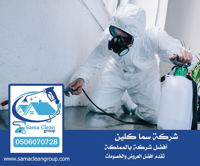 شركة مكافحة حشرات في الجموم 6 شركة مكافحة حشرات في الجموم