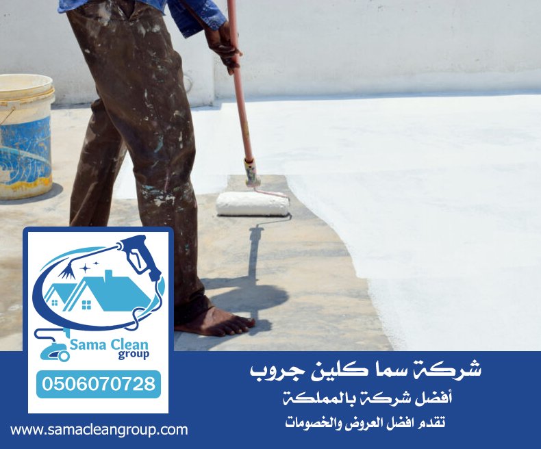 شركة عزل اسطح بجدة 5 شركة عزل اسطح بجدة