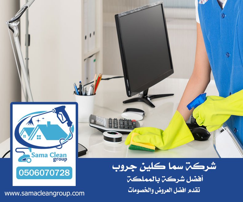 شركة تنظيف مكاتب بجدة 6 شركة تنظيف مكاتب بجدة