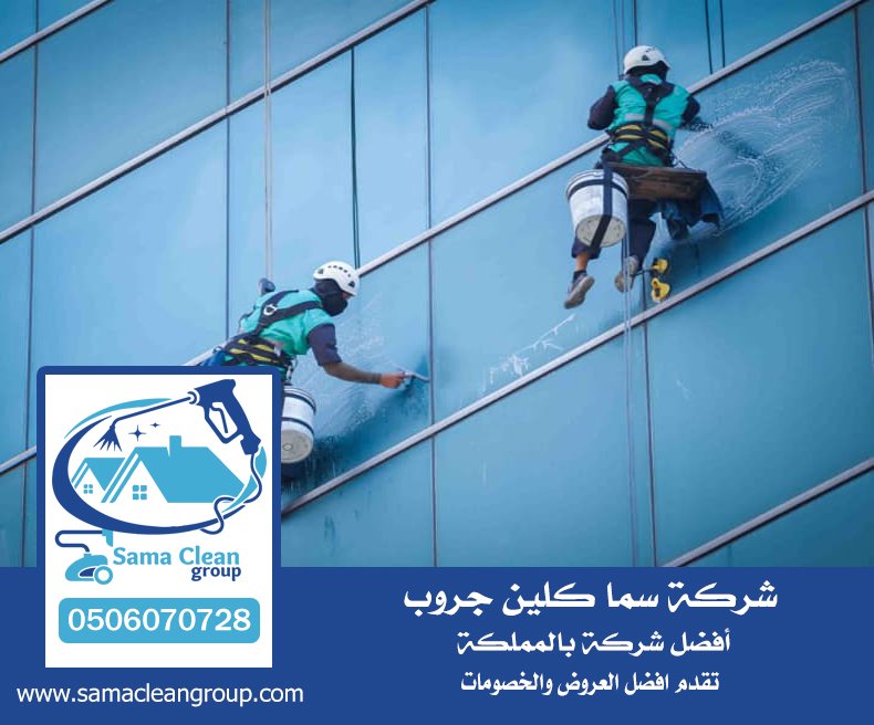شركة تنظيف واجهات بجدة 6 شركة تنظيف واجهات بجدة